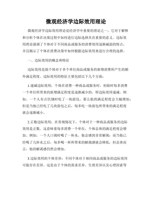 微观经济学边际效用理论