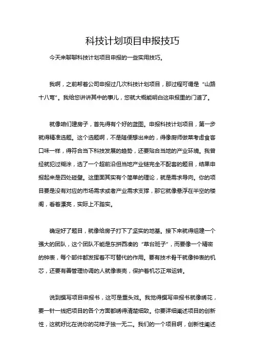 科技计划项目申报技巧