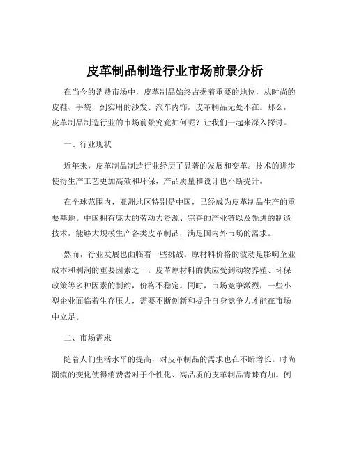皮革制品制造行业市场前景分析