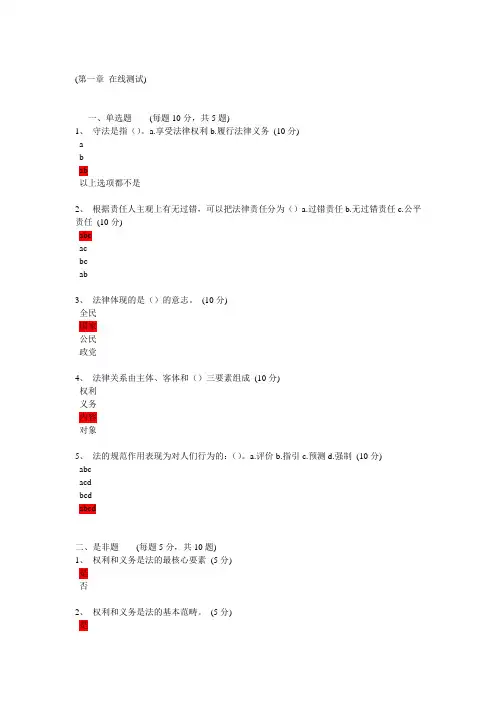 《实用法律基础》答案