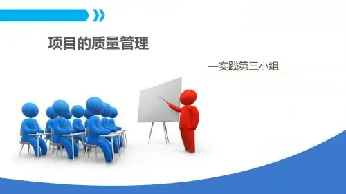 系统集成项目管理工程师——中级PPT(质量管理)