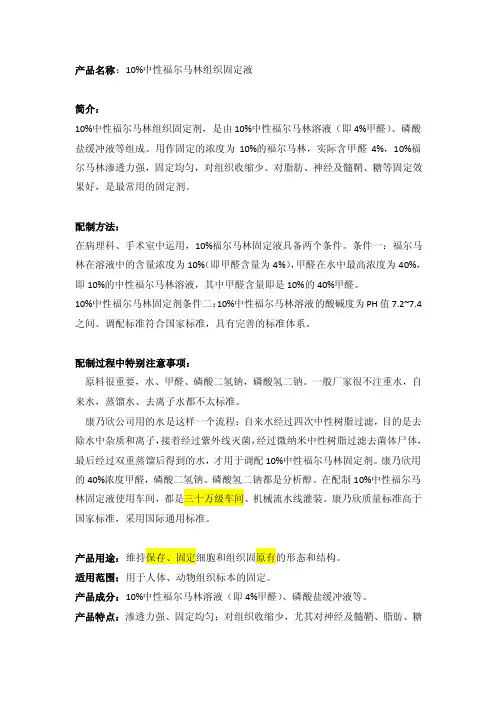 10中性福尔马林