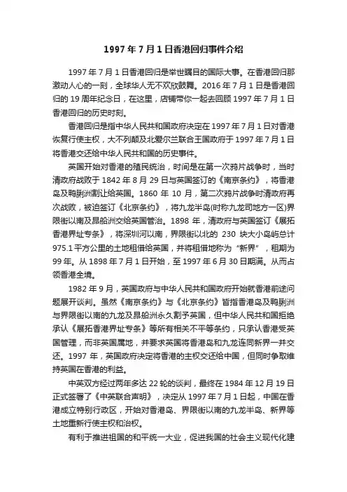 1997年7月1日香港回归事件介绍