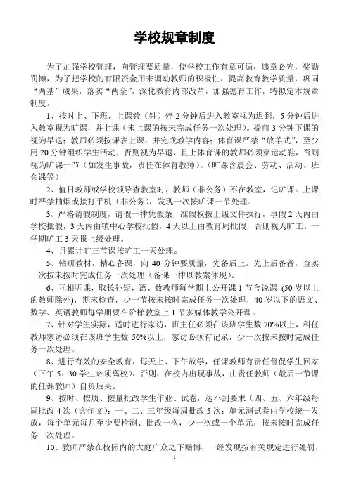 学校规章制度 2