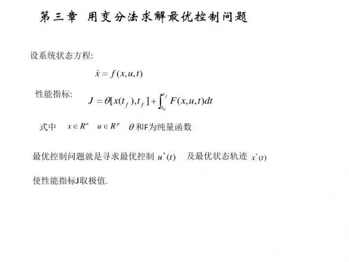 最优控制第三章用变分法解最优控制问题
