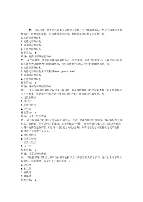 2013年管理咨询师考试咨询实务试题及答案12