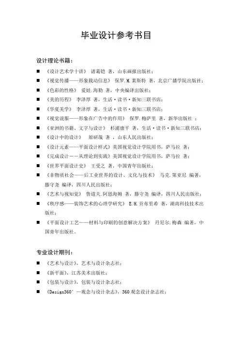 毕业设计参考书目