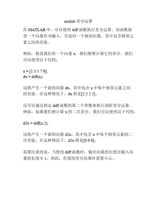 matlab差分运算