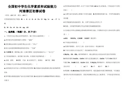 2023年初中学生化学竞赛预赛试卷河南
