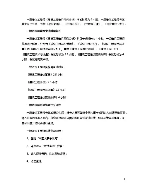 一级造价师案例的考试时间有多长