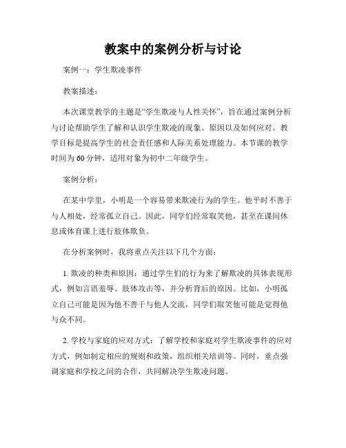 教案中的案例分析与讨论