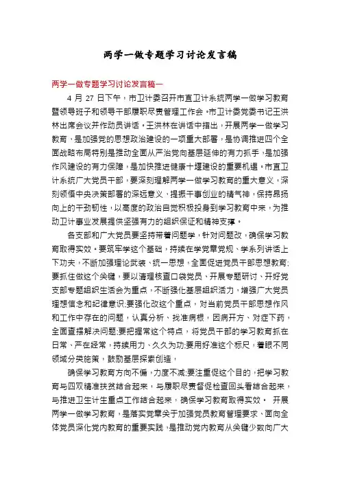 两学一做专题学习讨论发言稿