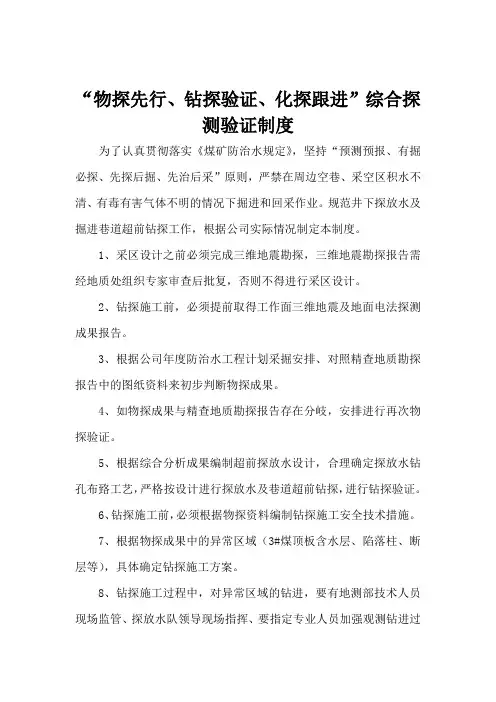 物探先行、钻探验证、化探跟进