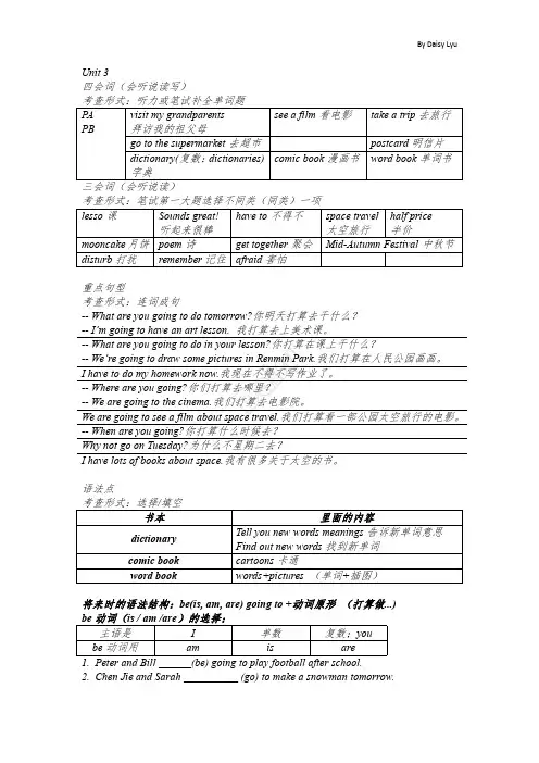 (Unit 3)小学英语人教版PEP六年级上册知识汇总
