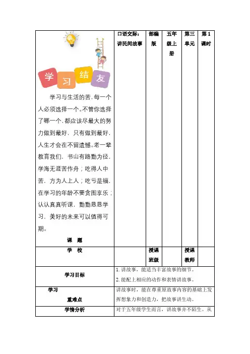 最新人教部编版小学五年级上册语文《口语交际：讲民间故事》教学设计