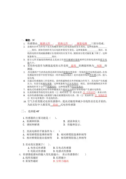 医用传感器试卷