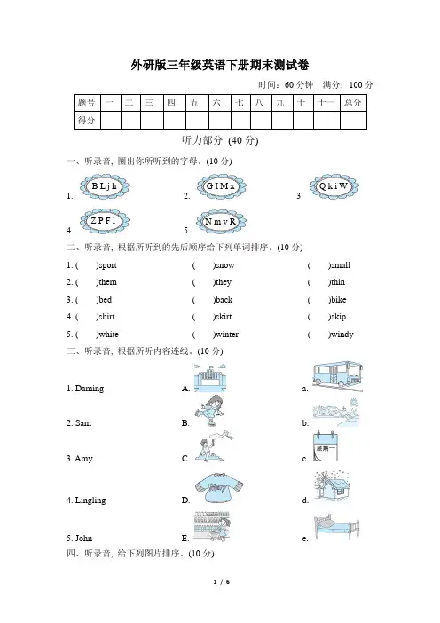 外研版三年级英语下册期末测试卷(含听力材料及答案)