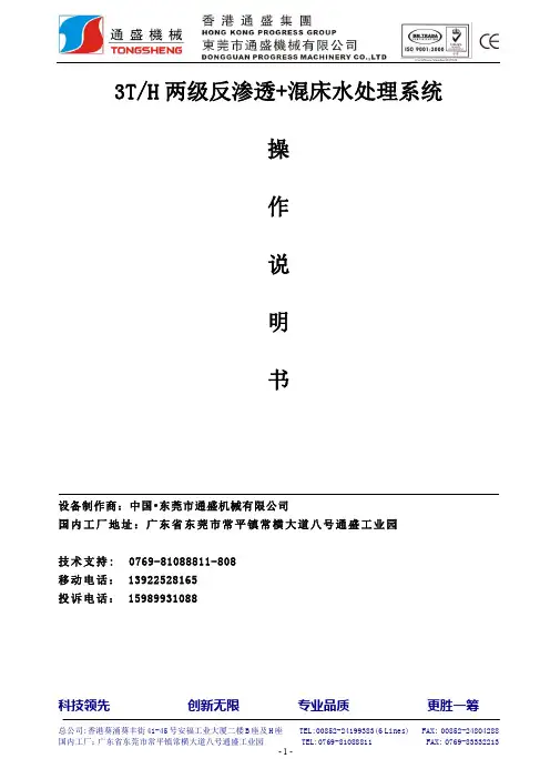 水处理系统 操作说明书