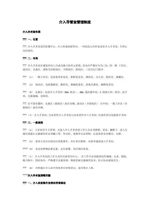 介入导管室管理制度