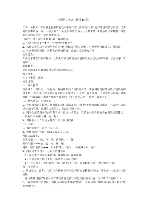 小班识字教案(优秀10篇)
