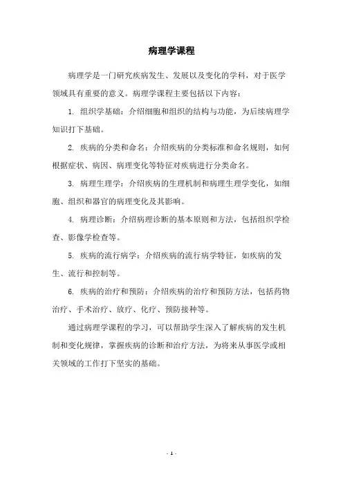 病理学课程