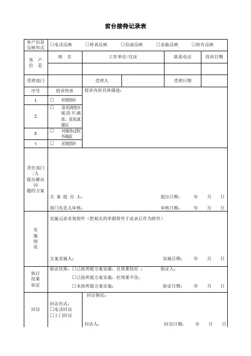 前台接待记录表