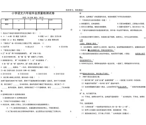 2019年小学语文六年级毕业质量检测卷及参考答案(详细解析)7