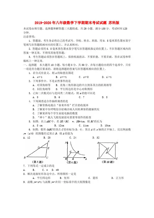 2019-2020年八年级数学下学期期末考试试题 苏科版