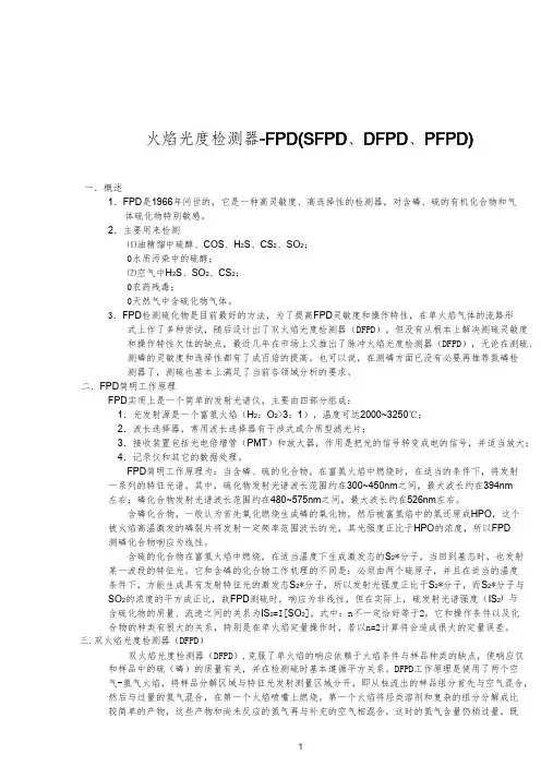 火焰光度检测器FPD