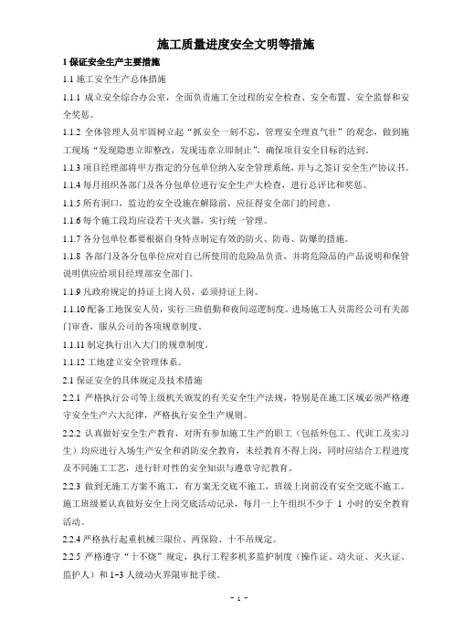 施工质量进度安全文明等措施