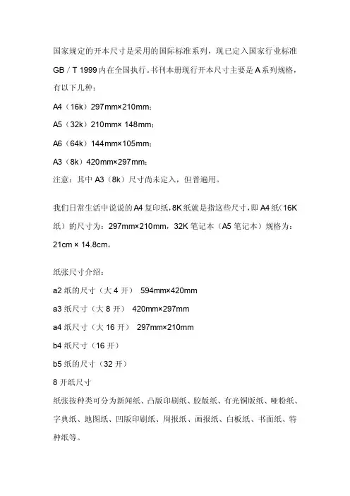 [小学]纸张的规格A3.A4.A5.A6纸的尺寸大小