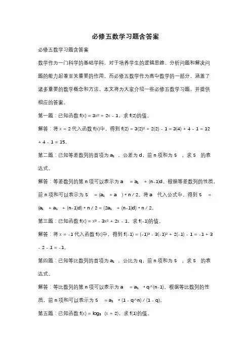 必修五数学习题含答案