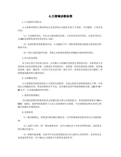 心力衰竭诊断标准