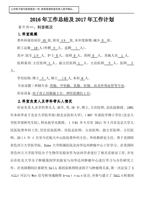 普外科工作总结及工作计划