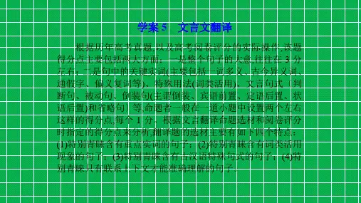 2021高考总复习文言文4文言文翻译