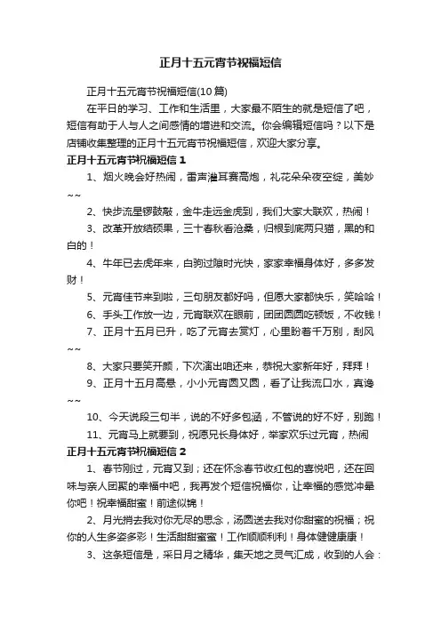 正月十五元宵节祝福短信