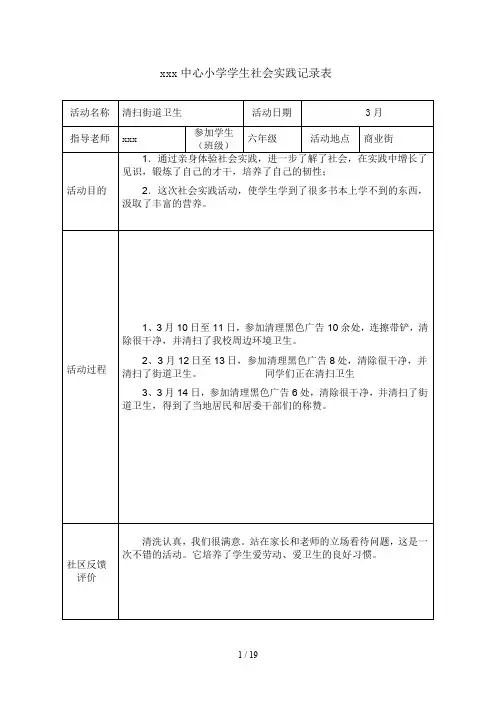 小学生社会实践记录十五个