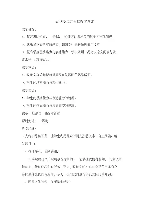 部编人教版初中语文九年级上册《第三单元写作：议论要言之有据》优质课教案_1