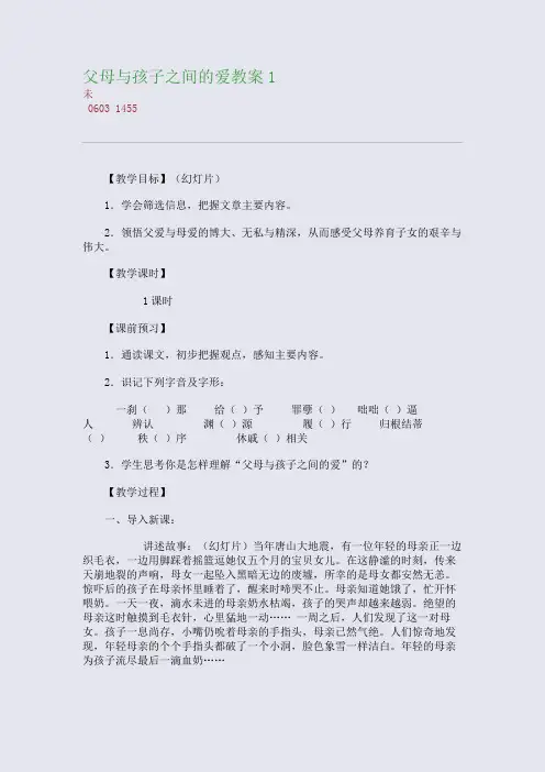 高考备考资料精编_父母与孩子之间的爱教案1_5f95.html