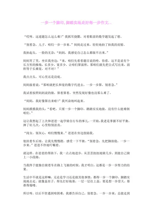 一步一个脚印,脚踏实地走好每一步作文题目