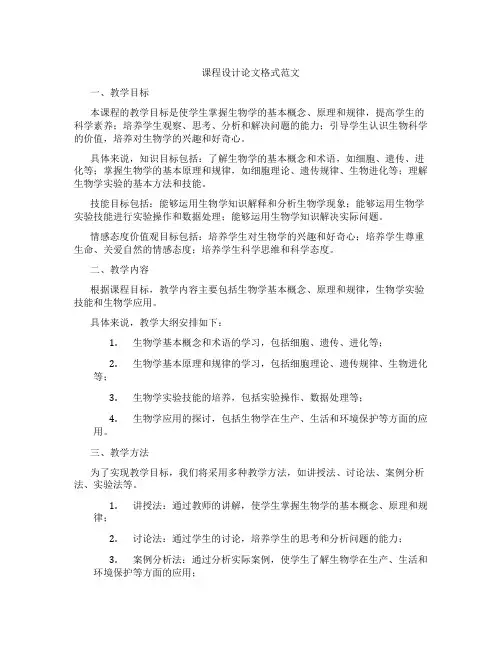 课程设计论文格式范文