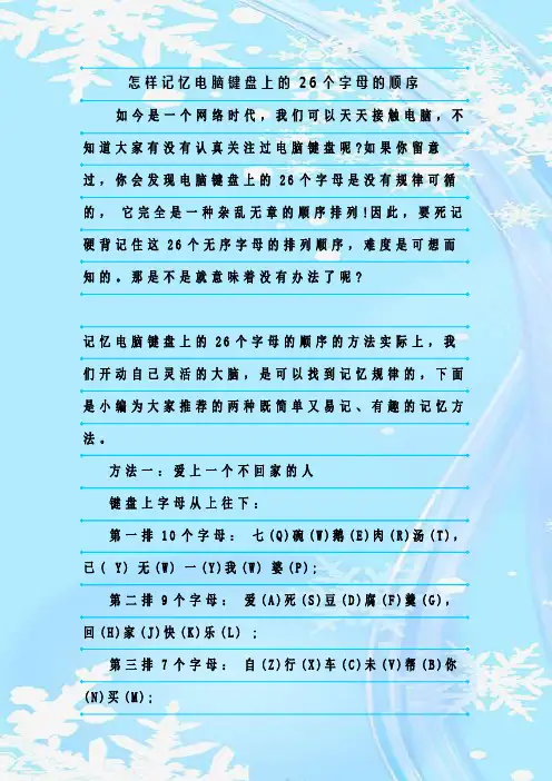 最新整理怎样记忆电脑键盘上的26个字母的顺序
