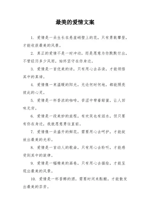 最美的爱情文案
