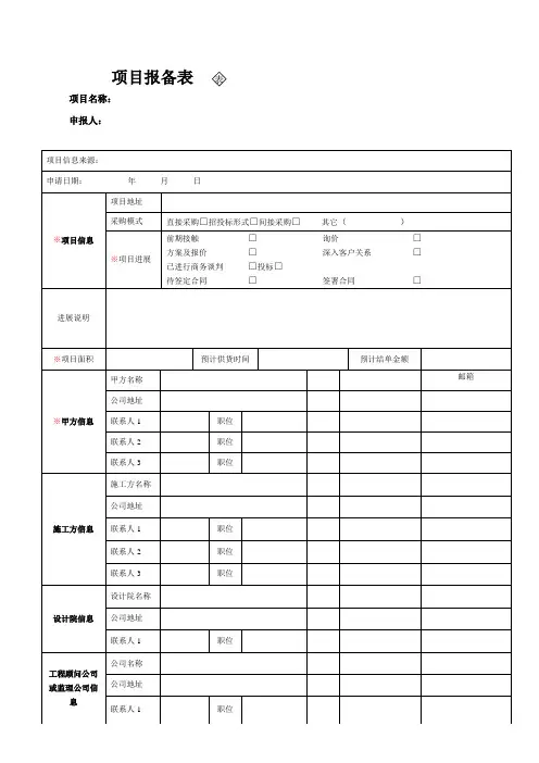 项目报备表2实用文档