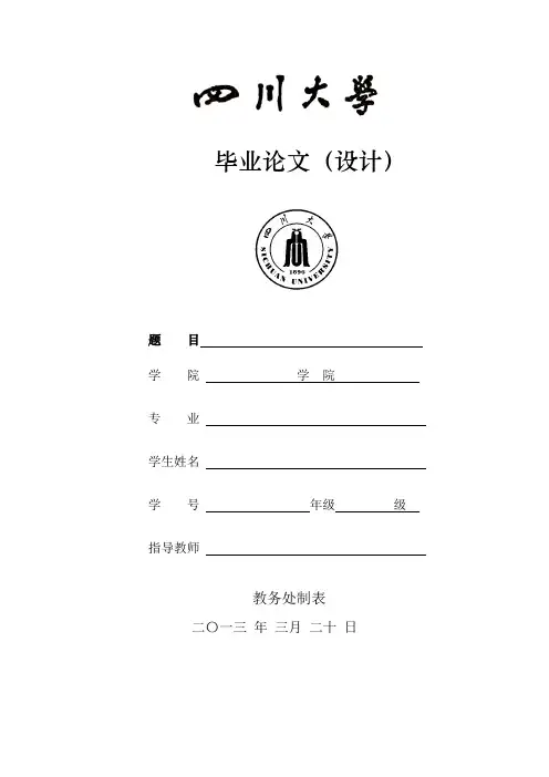 德语论文选题