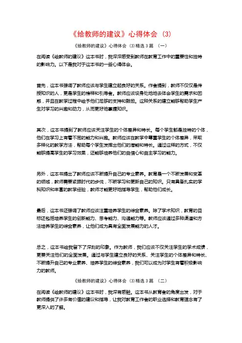 《给教师的建议》心得体会3篇