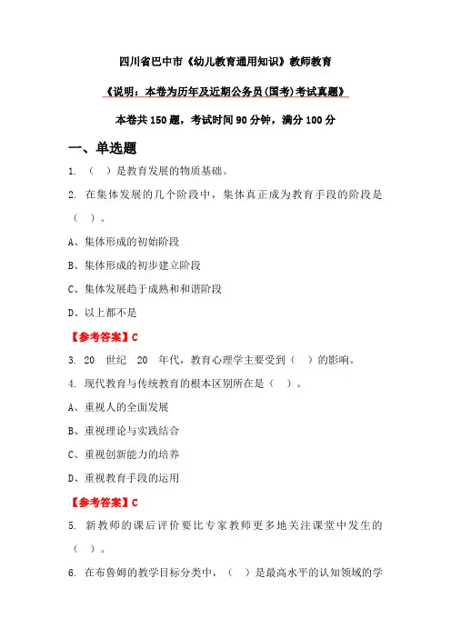 四川省巴中市《幼儿教育通用知识》教师教育