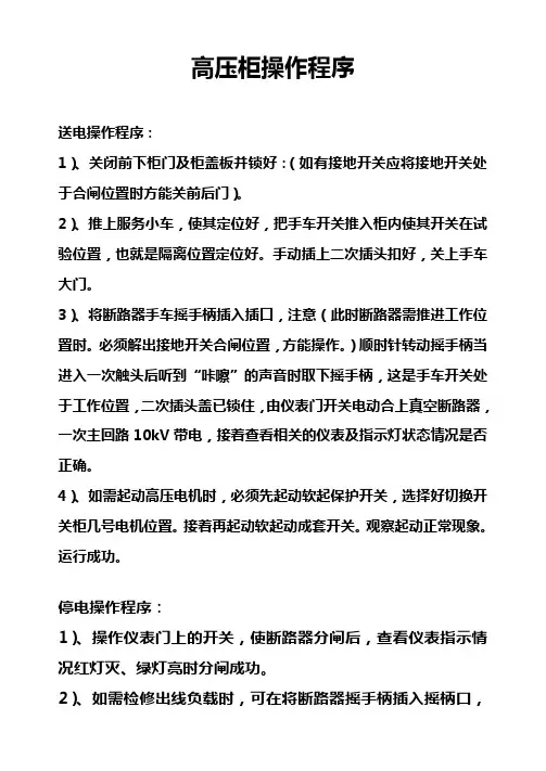 高压中置柜操作程序