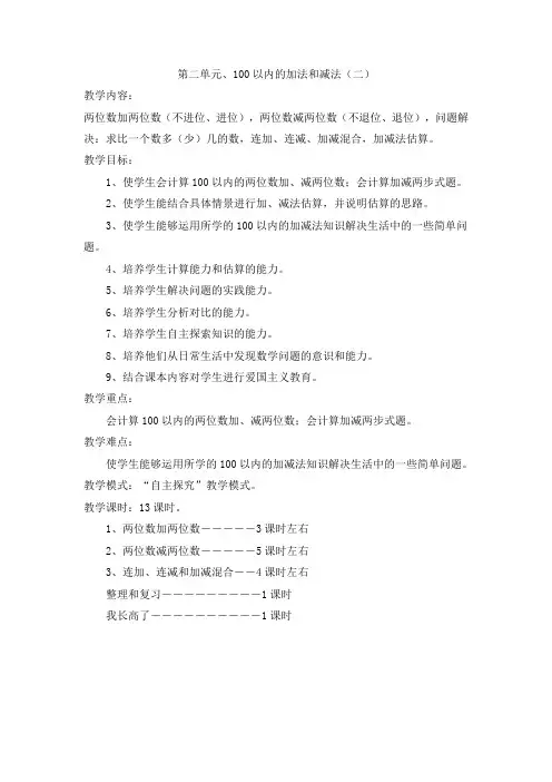 人教版小学二年级数学上册教案(第二单元))
