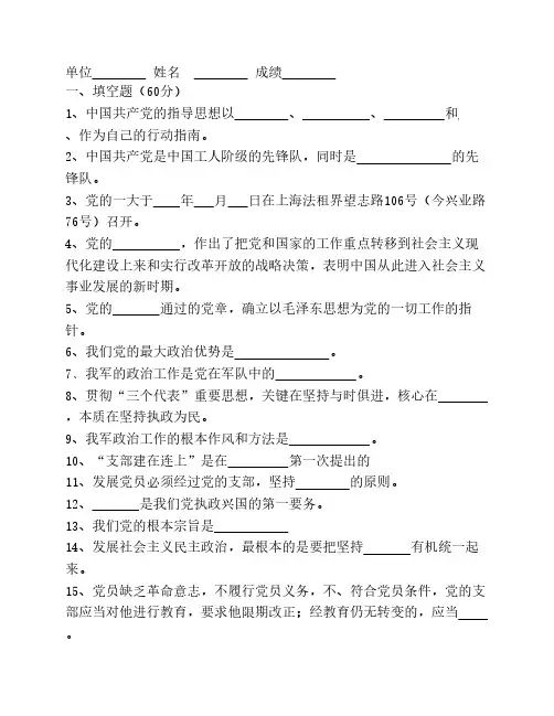 入党积极分子培训考试题1